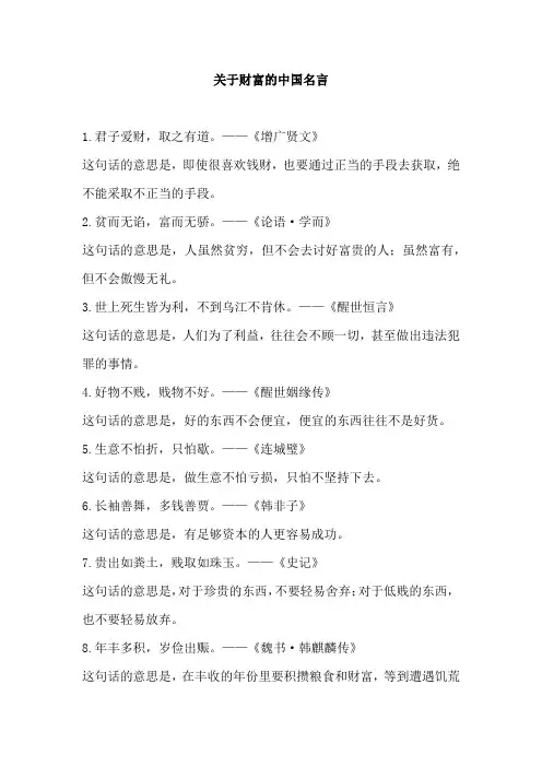 关于财富的中国名言