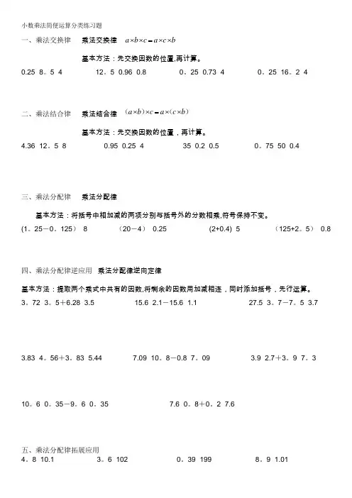 【最全最优秀】小数乘法简便运算分类练习题