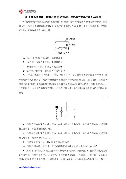 2014届高考物理一轮复习第45讲实验：传感器的简单使用配套练习
