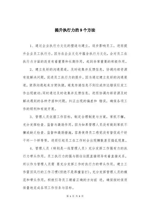 提升执行力的9个方法