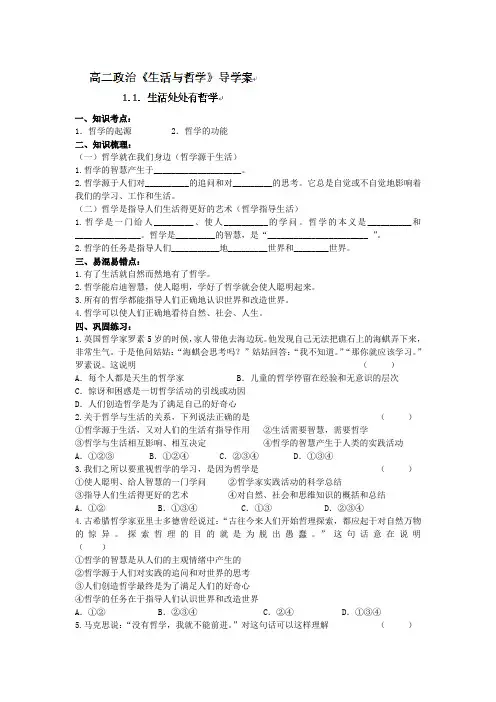 生活处处有哲学导学案