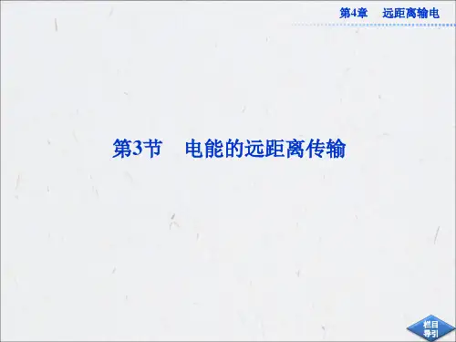2013年鲁科版物理选修3-2全册精品课件 第4章第3节