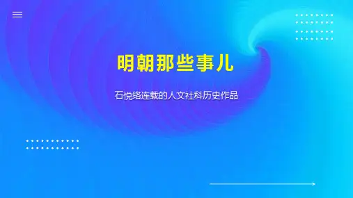 明朝那些事儿
