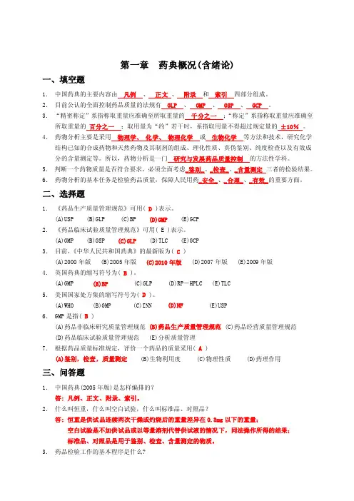 如何用化学方法鉴别巴比妥苯巴比妥...
