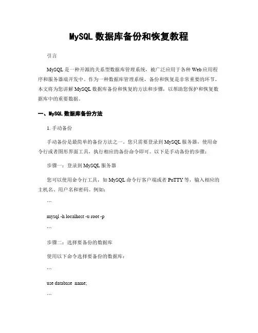 MySQL数据库备份和恢复教程