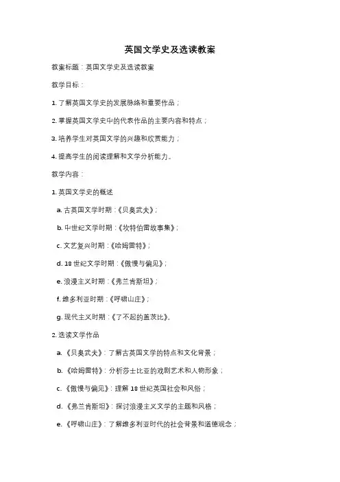 英国文学史及选读教案