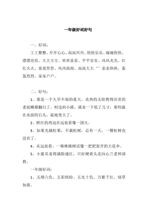 一年级好词积累可打印