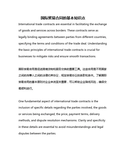 国际贸易合同的基本知识点