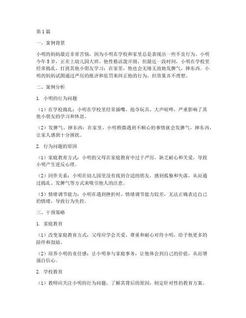 学前教育心理学案例分析(3篇)