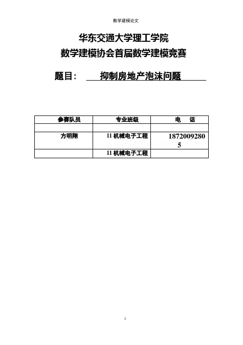 数学建模论文——抑制房地产泡沫问题