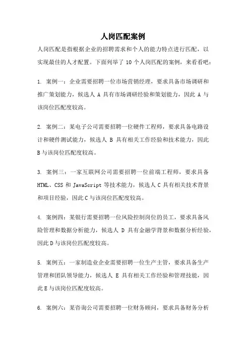人岗匹配案例