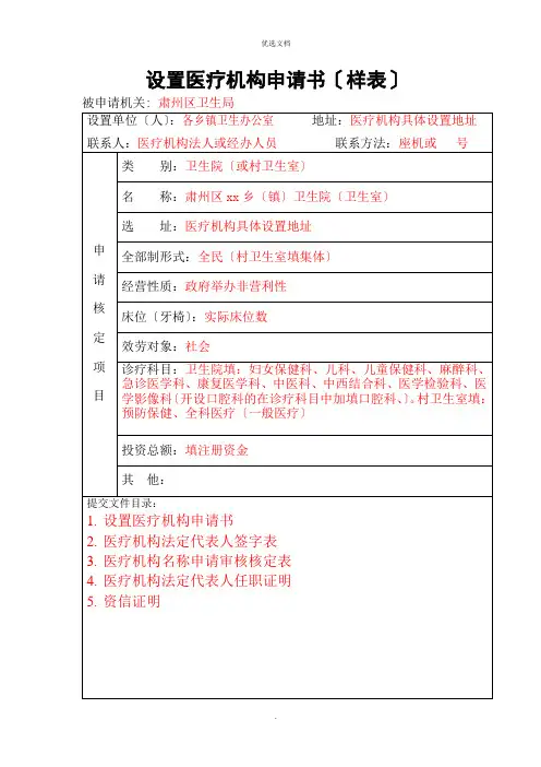 设置医疗机构申请书(样表)