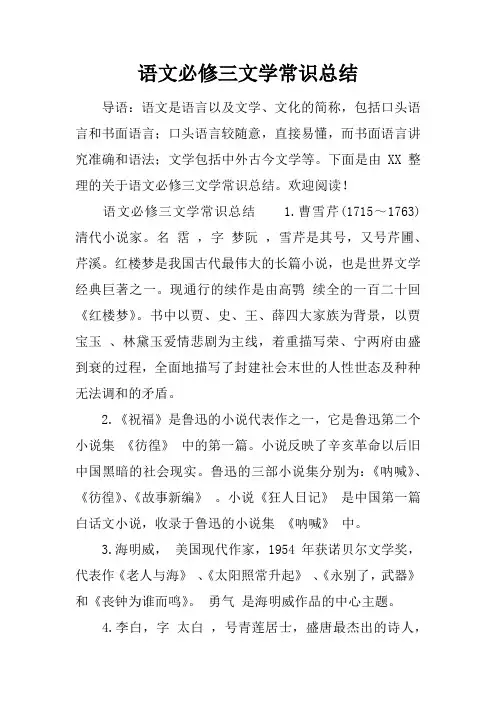 语文必修三文学常识总结