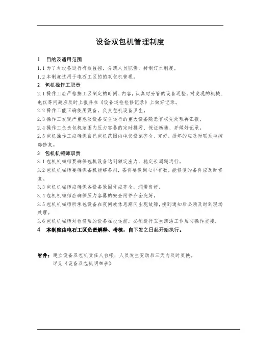 设备双包机管理制度0204 