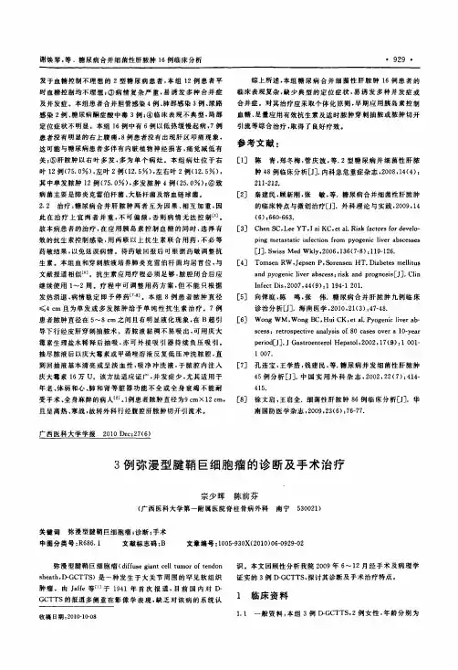 3例弥漫型腱鞘巨细胞瘤的诊断及手术治疗