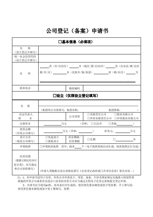 青海省企业登记申请文书套表