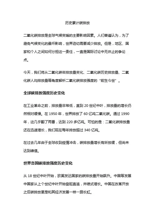 历史累计碳排放