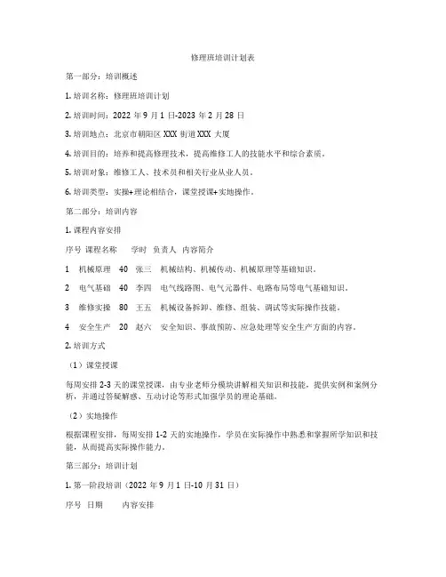 修理班培训计划表