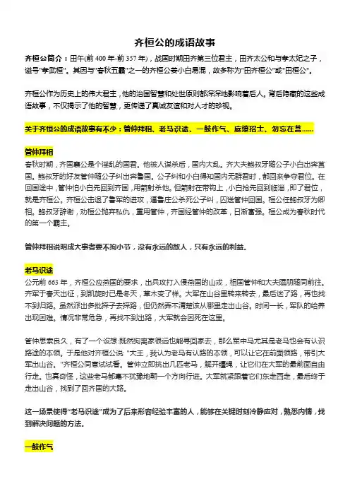 齐桓公的成语故事