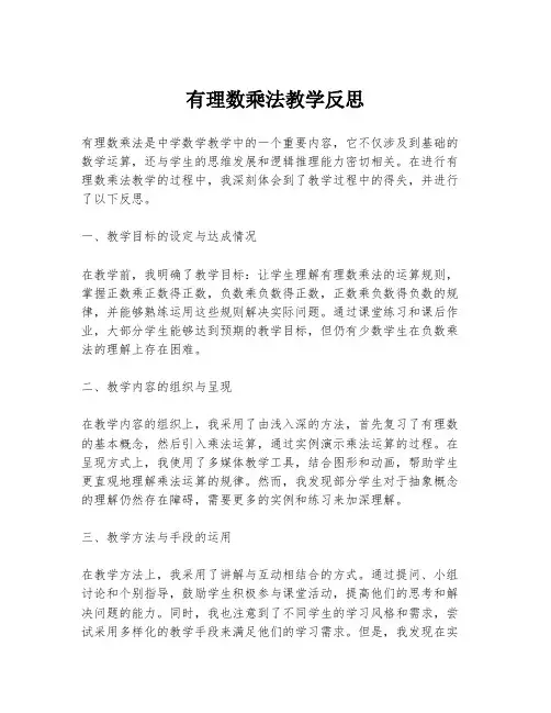有理数乘法教学反思