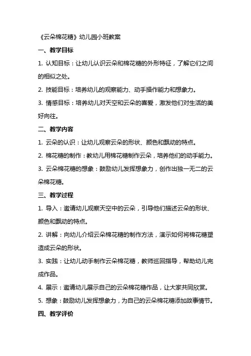 《云朵棉花糖》幼儿园小班教案