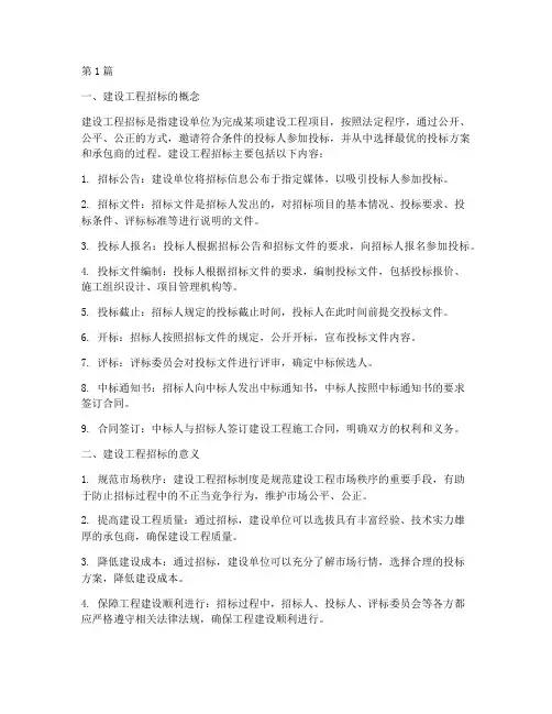 简述建设工程招标概念(3篇)