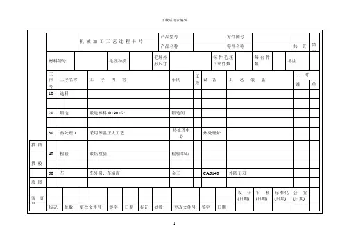 齿轮加工工艺过程卡片