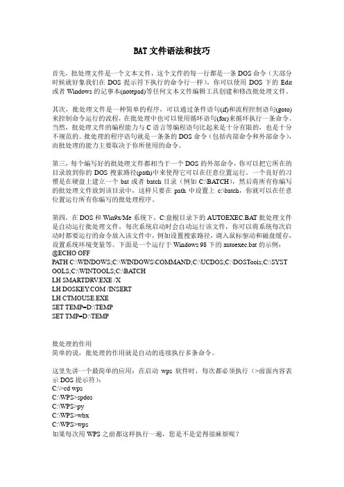 bat语法