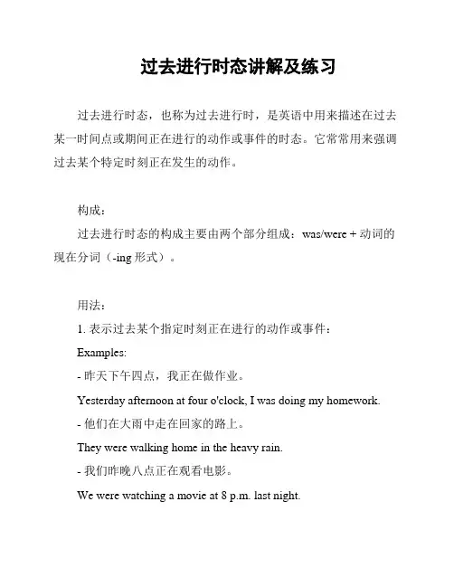 过去进行时态讲解及练习