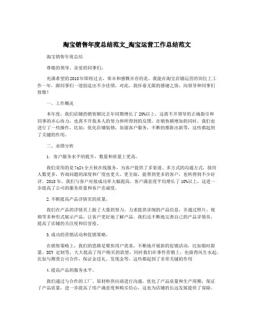 淘宝销售年度总结范文_淘宝运营工作总结范文
