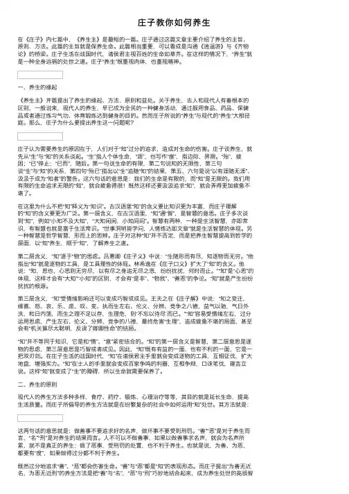 庄子教你如何养生