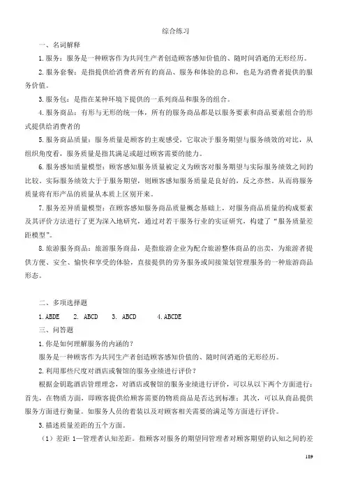 商品学概论(第二版)人大版综合练习答案7
