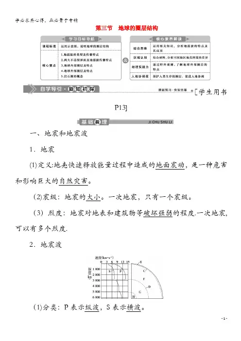 2020高中地理 第一章 宇宙中的地球 1. 地球的圈层结构学案 第一册