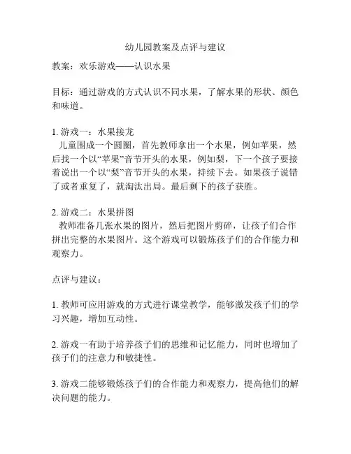 幼儿园教案及点评与建议