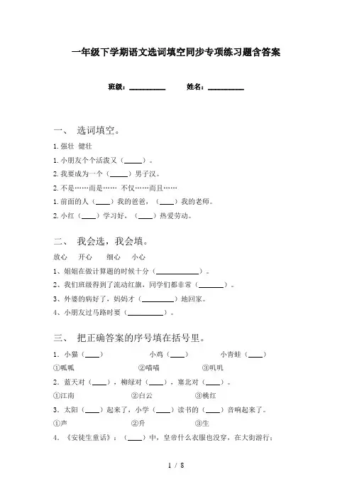 一年级下学期语文选词填空同步专项练习题含答案
