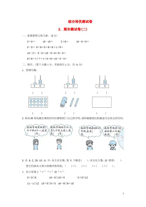 一年级数学上学期期末测试卷二苏教版
