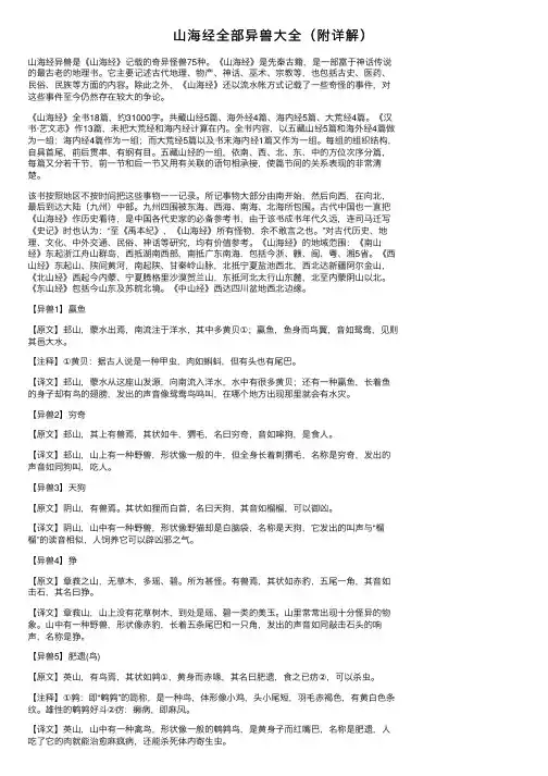 山海经全部异兽大全（附详解）