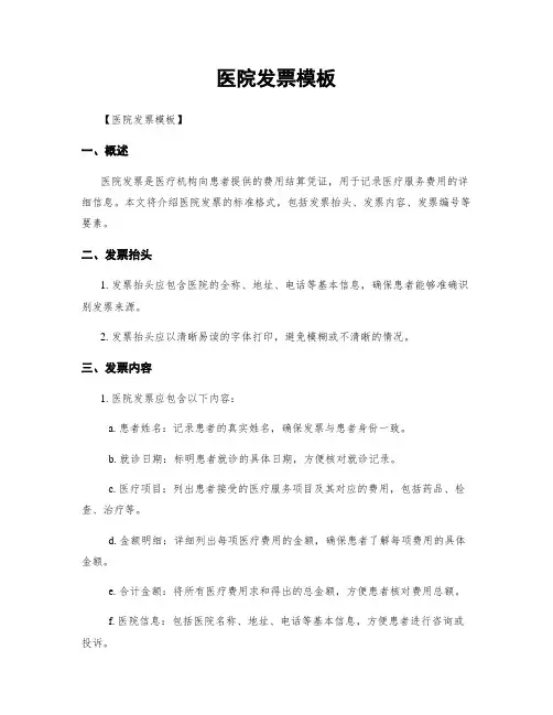 医院发票模板