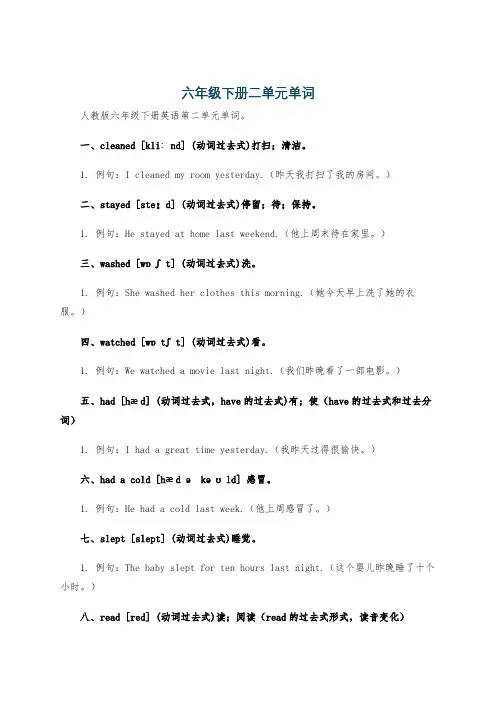 六年级下册二单元单词