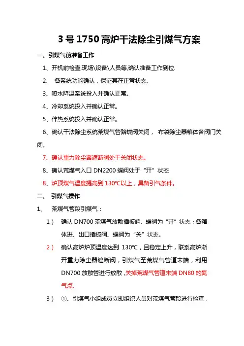 3号1750高炉干法除尘引煤气方案
