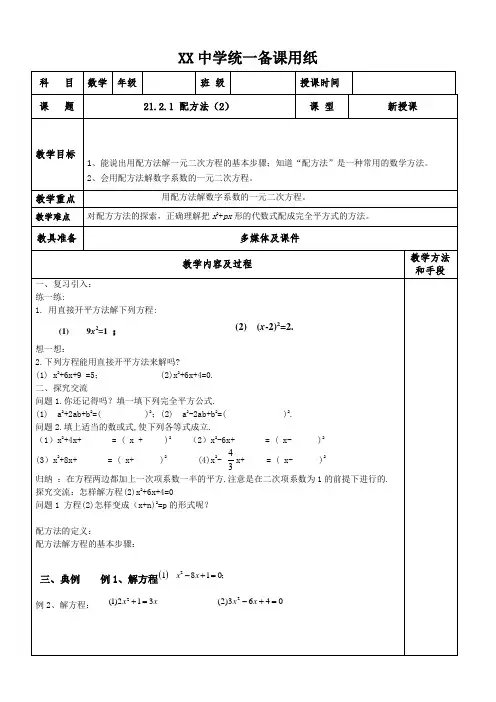 初中数学21.2.1配方法第2课时电子教案