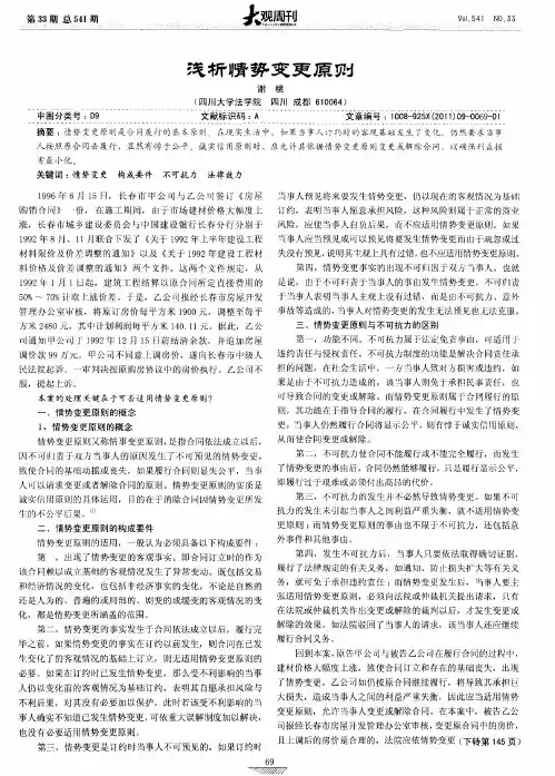 浅析情势变更原则