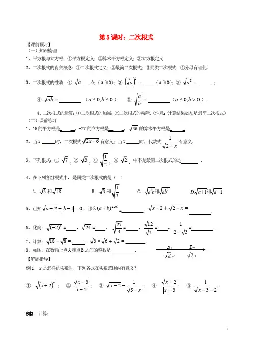 中考数学一轮总复习 第5课时 二次根式(无答案) 苏科版