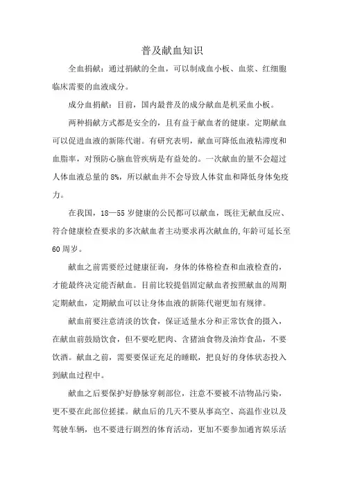 普及献血知识