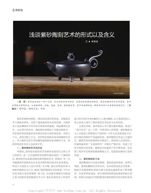浅谈紫砂陶刻艺术的形式以及含义