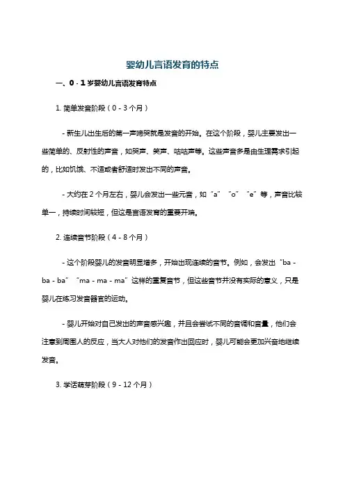 婴幼儿言语发育的特点