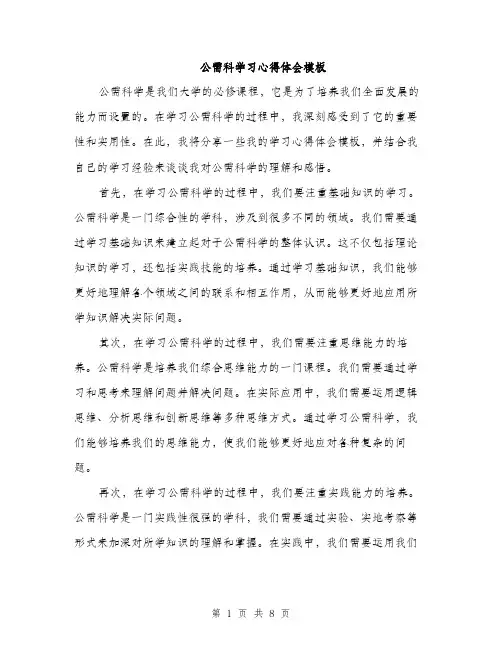 公需科学习心得体会模板（四篇）