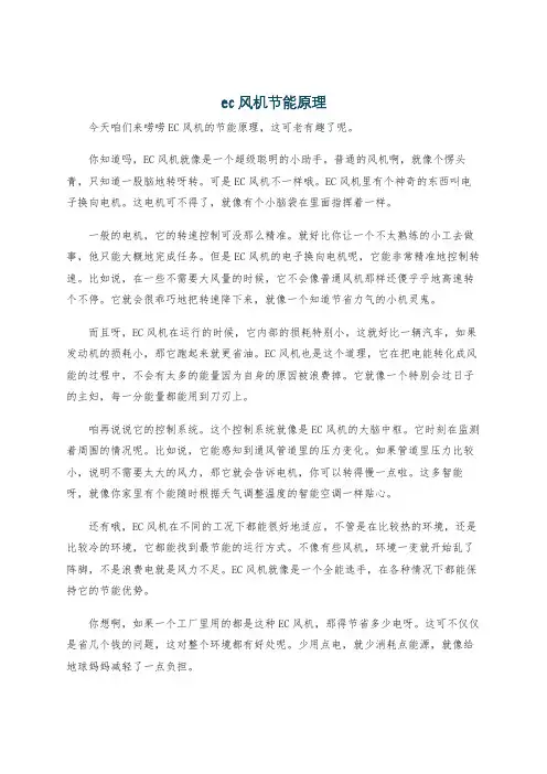 ec风机节能原理