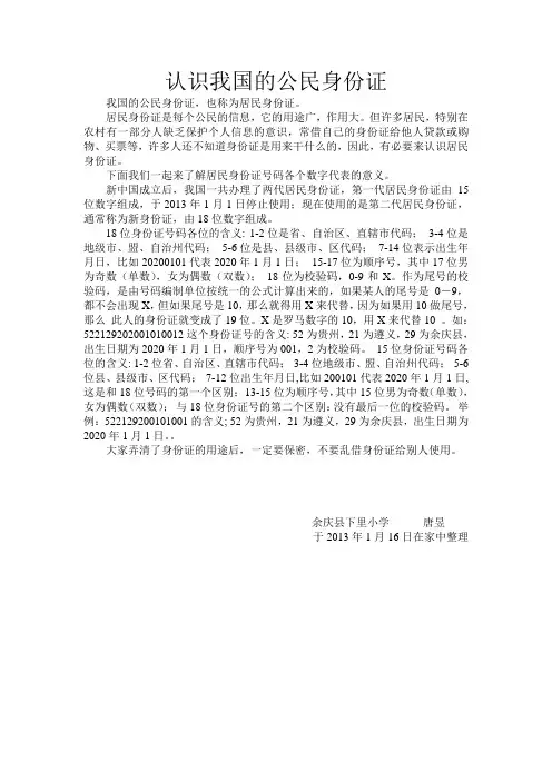 认识我国的公民身份证