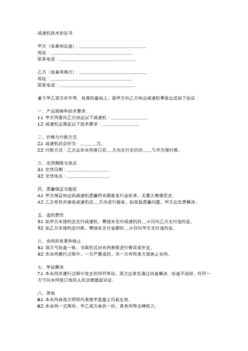 减速机技术协议书
